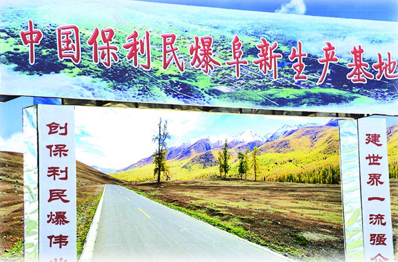 保利民爆（阜新）科技集團（tuán）股份公司中水回用工程